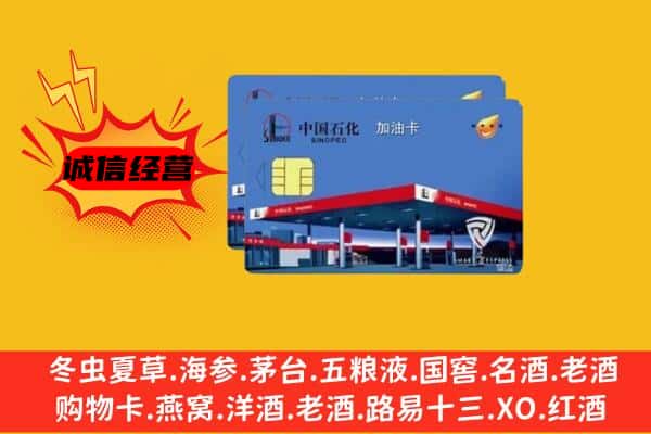 江津区回收加油卡