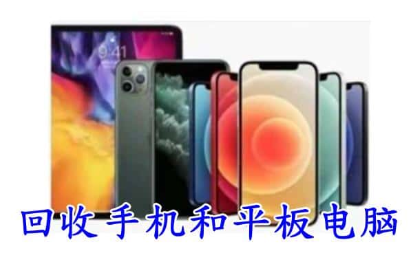 江津区回收手机